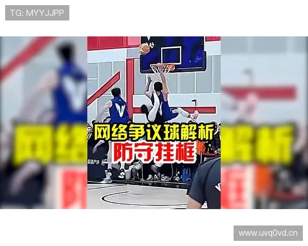 篮球规则解析：深入理解“无球犯规”的判定标准与处罚