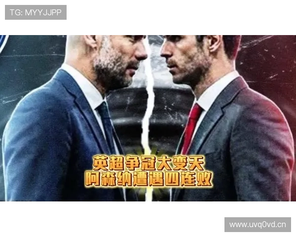 阿森纳痛失英超冠军后，战术体系与阵容依赖问题显现，崛起之路面临阶段性考验